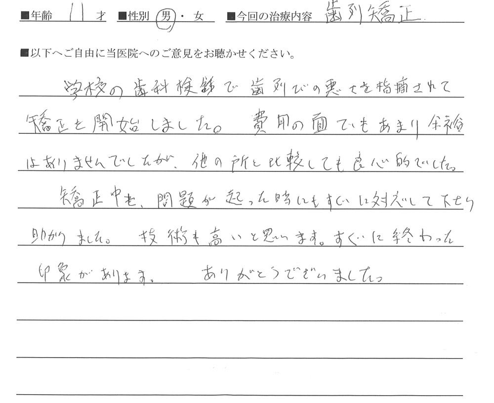 患者様の声