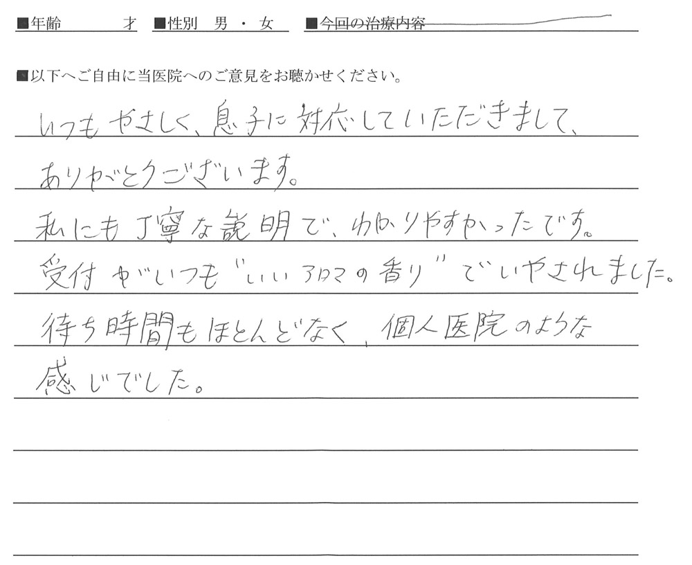 患者様の声