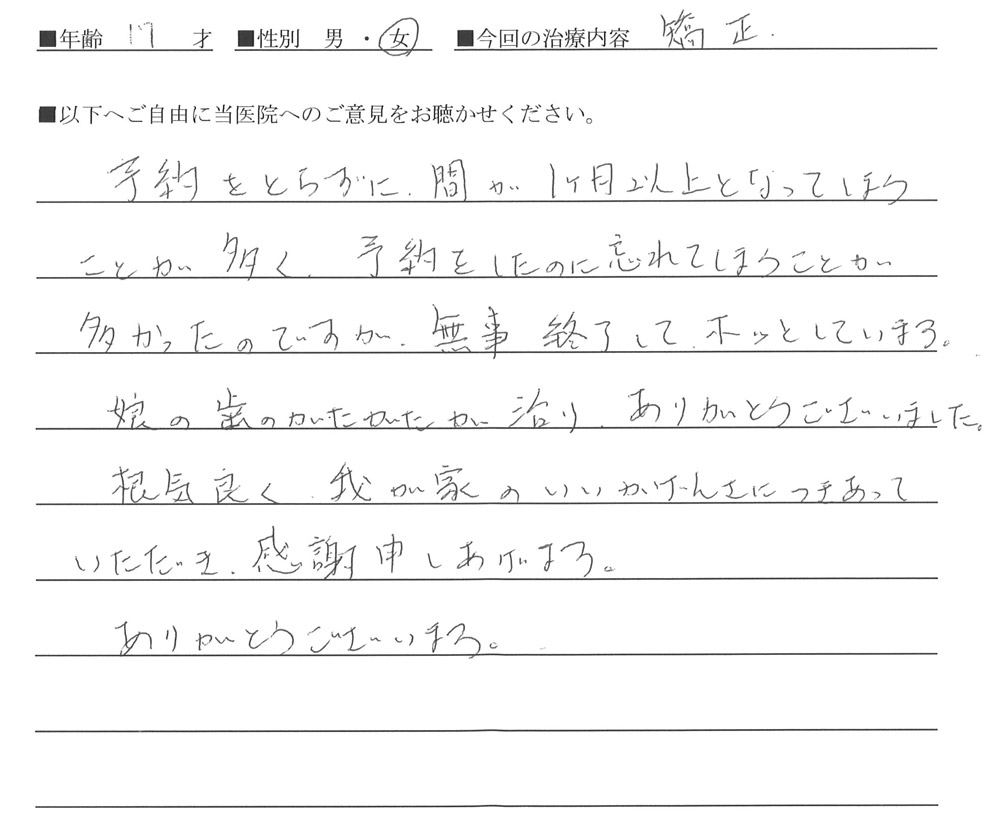 患者様の声