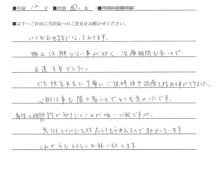 患者様の声