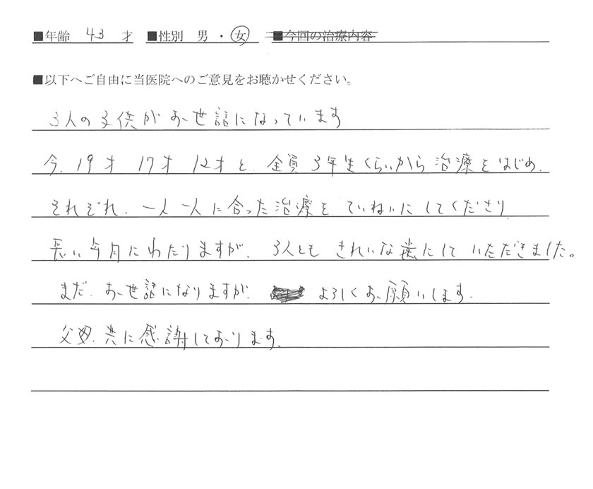 患者様の声