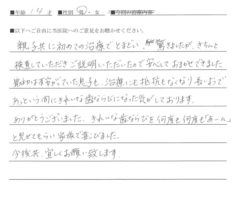 患者様の声