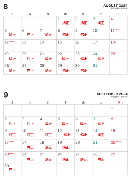 8月、9月の休診日のお知らせ