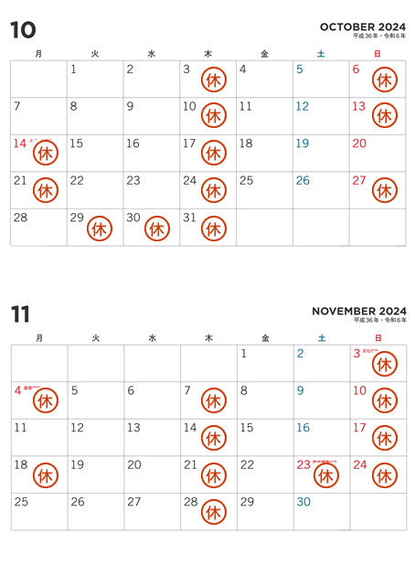 10月、11月の休診日のお知らせ