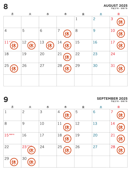 8月、9月の休診日のお知らせ