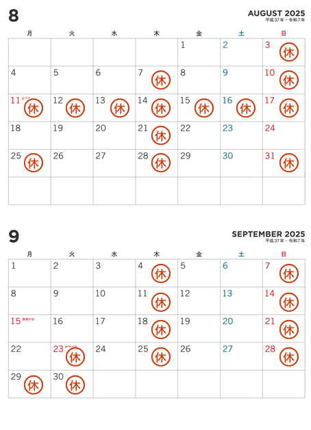 8月、9月の休診日のお知らせ