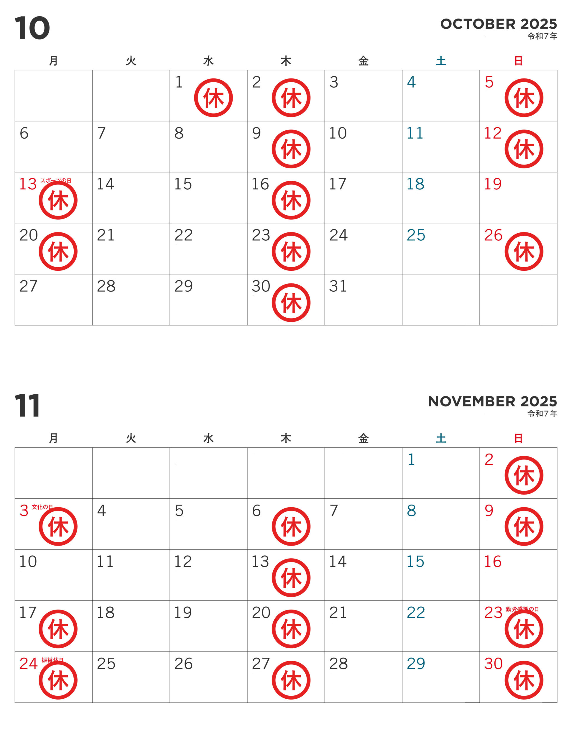 10月、11月の休診日のお知らせ