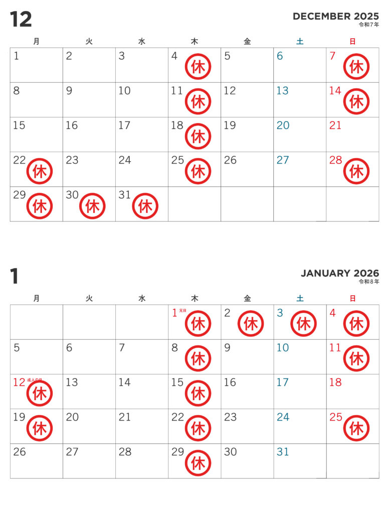 12月、1月の休診日のお知らせ