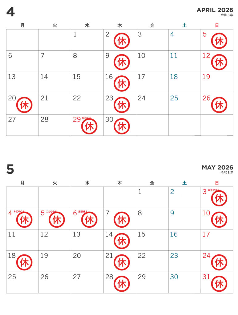 4月、5月の休診日のお知らせ