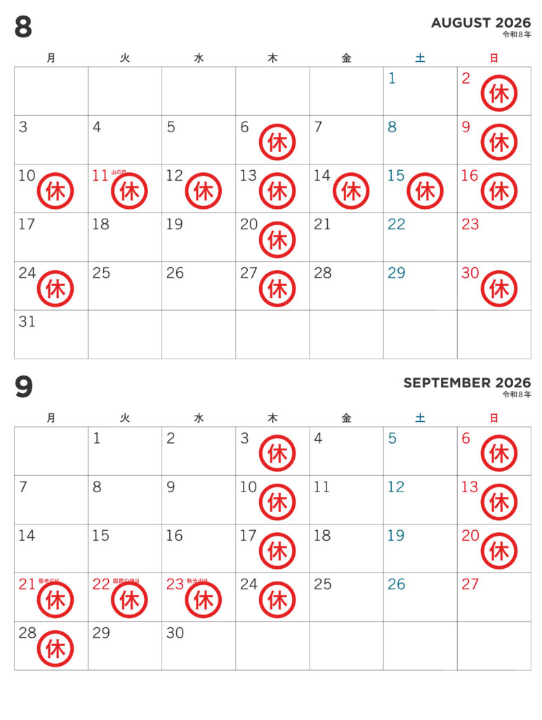 8月、9月の休診日のお知らせ